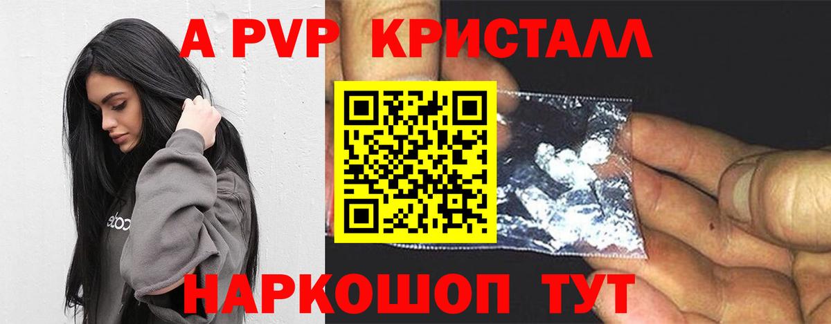 Котельники  A-PVP  Вход с VPN  A PVP Crystall 