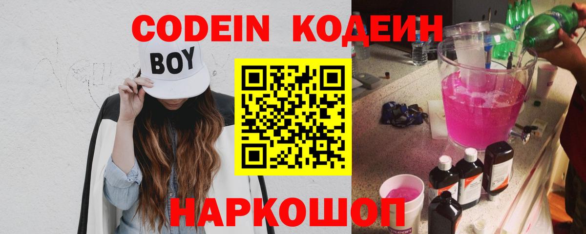 Кодеиновый сироп Lean напиток Lean (лин) Котельники