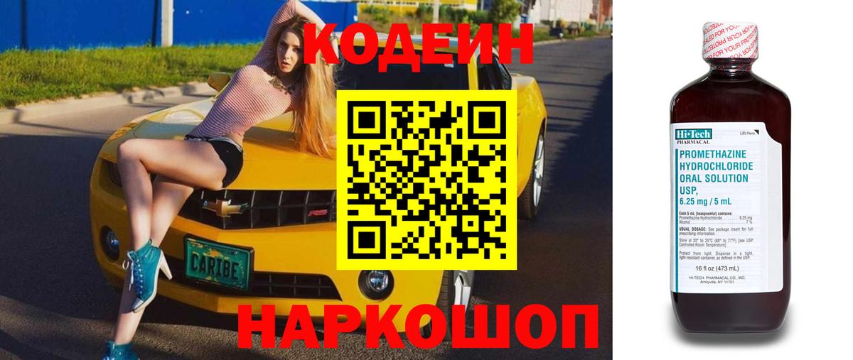 Котельники  Кодеин Purple Drank  Вход с VPN  Кодеин Purple Drank 