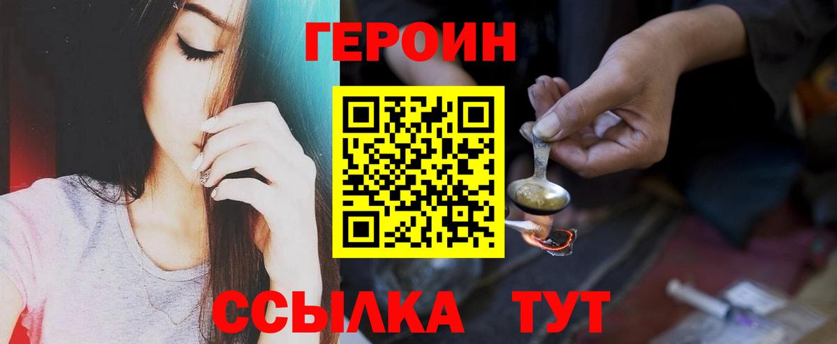 ГЕРОИН Heroin Котельники