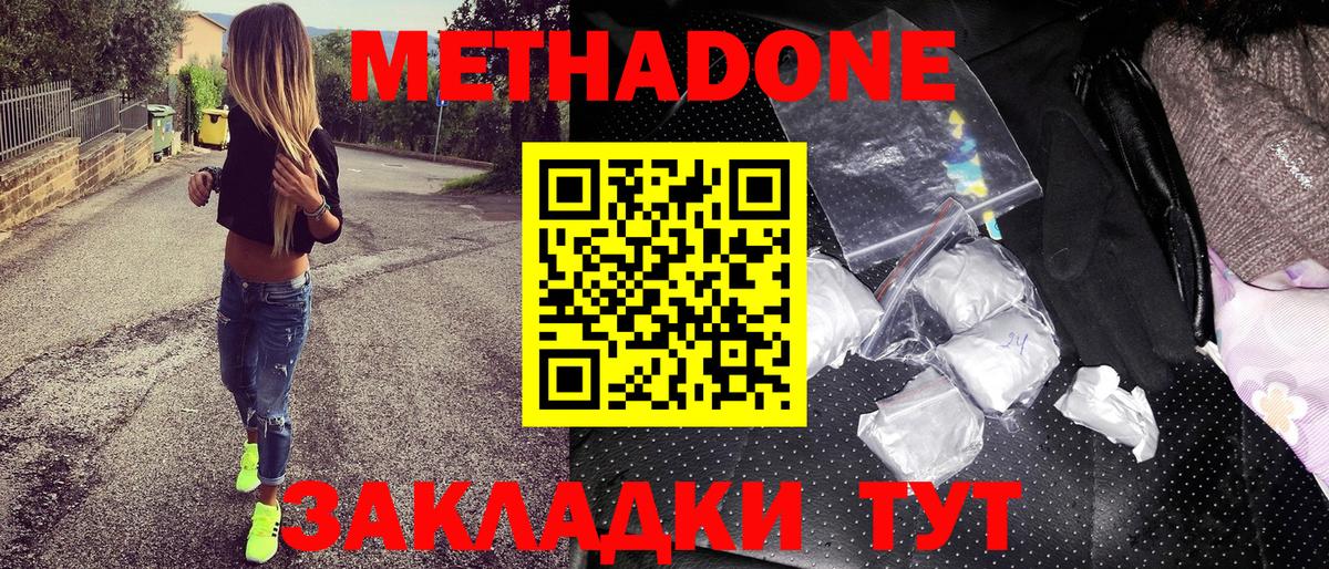 МЕТАДОН белоснежный  Вход с VPN  Котельники 